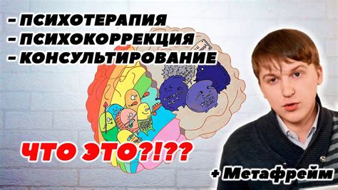 Психотерапия и консультирование: какова разница?