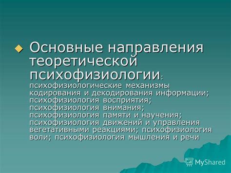 Психофизиологические механизмы и основные причины сновидений