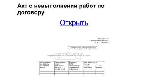 Публичное обнародование фактов неисполнения обязательств