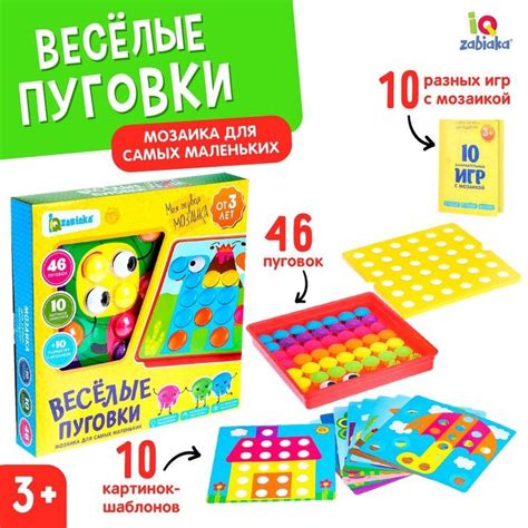 Пуговки - увлекательная игра