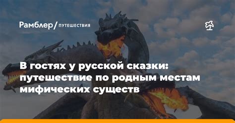 Путешествие по сказочным локациям