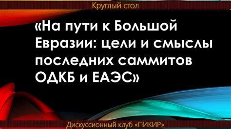 Пути и смыслы: Вера в предначертанность и сущность наших снов