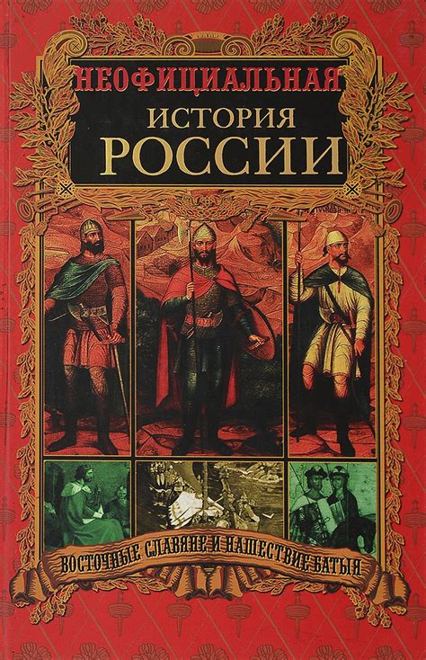 Путь и ход войны царя Батыя с русской землей