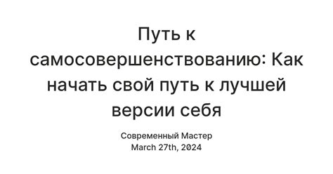 Путь к осознанию и самосовершенствованию