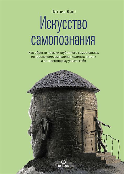 Пятое толкование: необходимость самоанализа и переосмысления