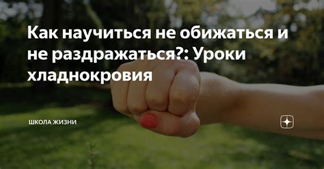 Пять методов, чтобы не раздражаться