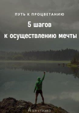 Пять советов, как избежать поражения в состязании по осуществлению мечты