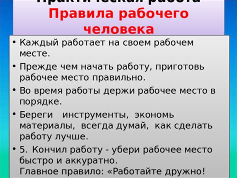 Работайте быстро и правильно