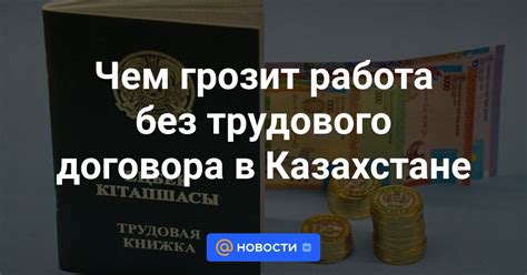 Работа без официального трудового договора