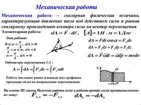 Работа и энергия