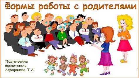 Работа с родителями и психологами