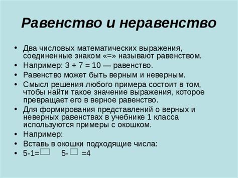 Равенство и неравенство в математических доказательствах