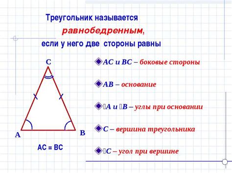 Равнобедренность треугольника