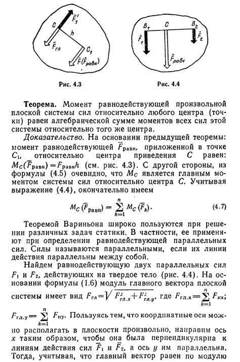 Равнодействующая произвольной плоской системы сил: определение и значение