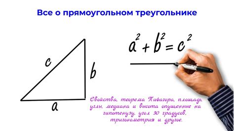 Равносторонний треугольник и его гипотенуза