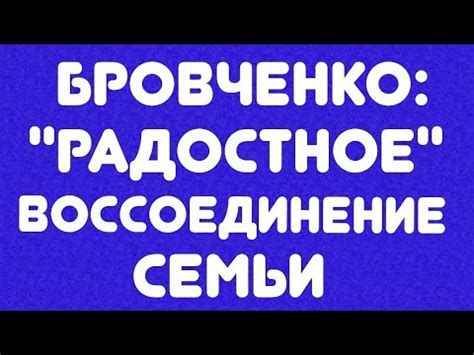 Радостное воссоединение