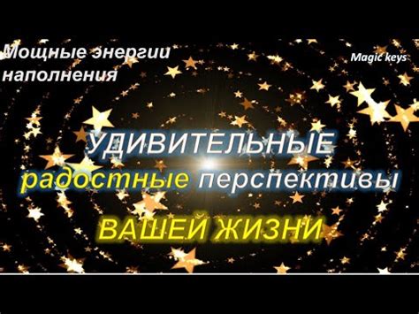 Радостные перспективы: предвестник благоприятных событий