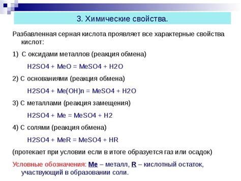 Разбавленная серная кислота и соли