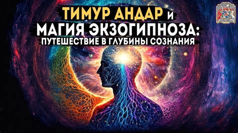 Развитие личности и самопознание: путешествие с Мрией в глубины сознания