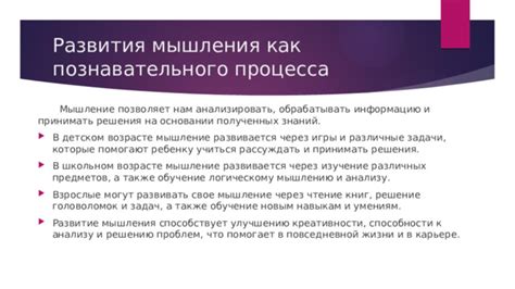 Развитие мозговых функций и способности к анализу и мышлению на английском языке