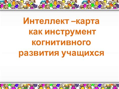 Развитие навыка распознавания изображений как важный инструмент когнитивного развития