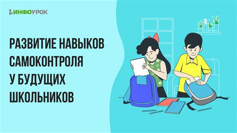 Развитие навыков для будущих ситуаций