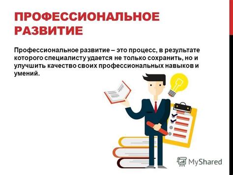 Развитие профессиональных навыков и участие в конференциях