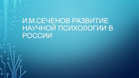 Развитие психологии в современной научной литературе