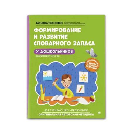 Развитие словарного запаса учащихся 4 класса