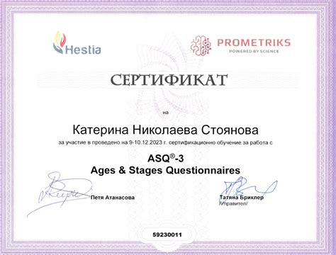 Развитие сокращения ASQ