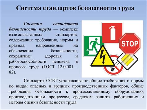 Развитие стандартов безопасности