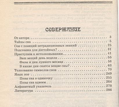 Разгадка символического сна: поток событий, омываемый волнами необузданной стихии