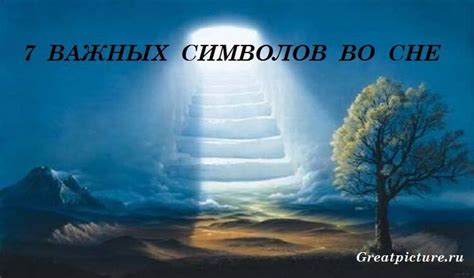 Разгадка символов во сне ушедшей бабушки и их возможное значение в жизни сновидца