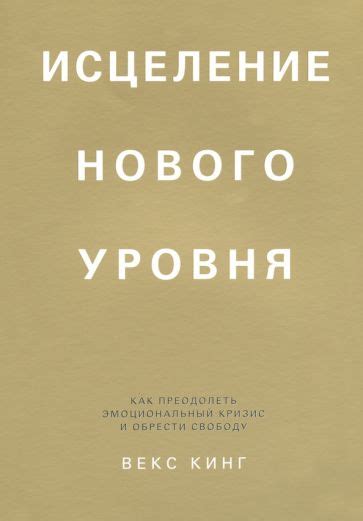 Разгадка снов: как преодолеть нечистую силу и обрести свободу в мире подсознания