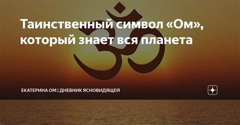 Разгадка сновидения: таинственный символ насущности жизни