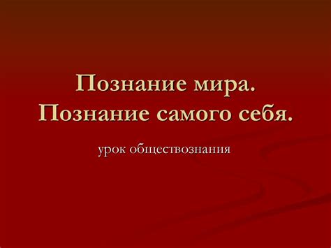 Разгадывая скрытые послания снов в мире Миллера: познание самого себя через ночные видения