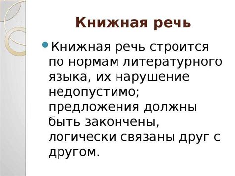 Разграничение книжной и разговорной речи: почему это важно