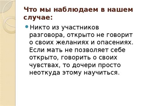 Раздел: Как научиться открываться о своих страхах и опасениях