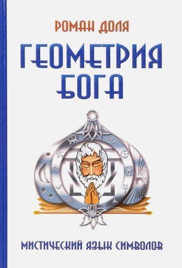 Раздел: Мистический смысл символов, появляющихся в сновидениях женской души