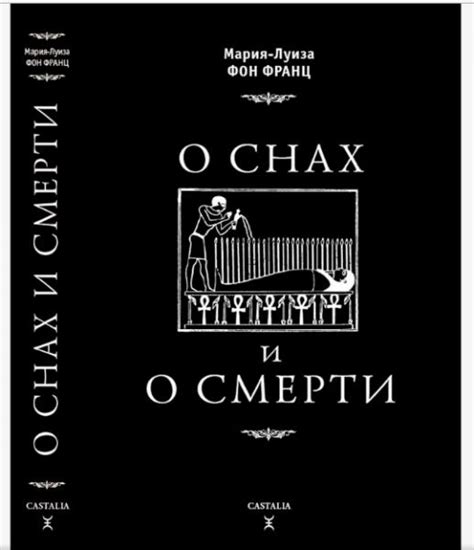 Раздел: Разнообразные значения в сообщениях о смерти во снах