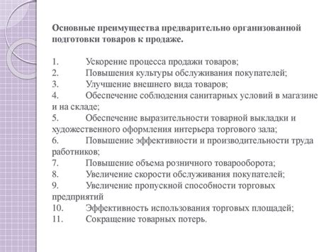 Раздел подготовки вещи к продаже