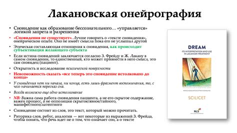 Раздел статьи: Ошибки и правильные подходы к толкованию сновидений