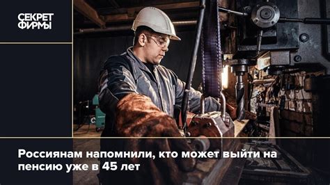 Раздел 1: Когда можно выйти на пенсию