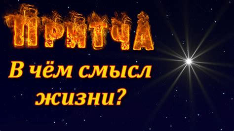 Раздел 1: Мистическое пламя и скрытый смысл тлеющей пергаментной поверхности