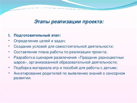 Раздел 1: Определение целей и задач самостоятельной работы