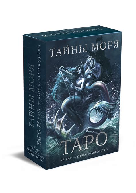 Раздел 1: Тайны моря и его притяжение