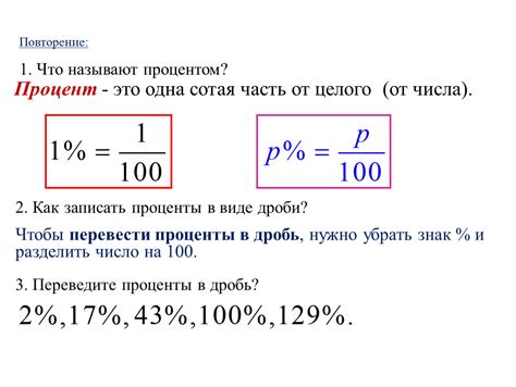 Раздел 2: Как вычислить процент числа