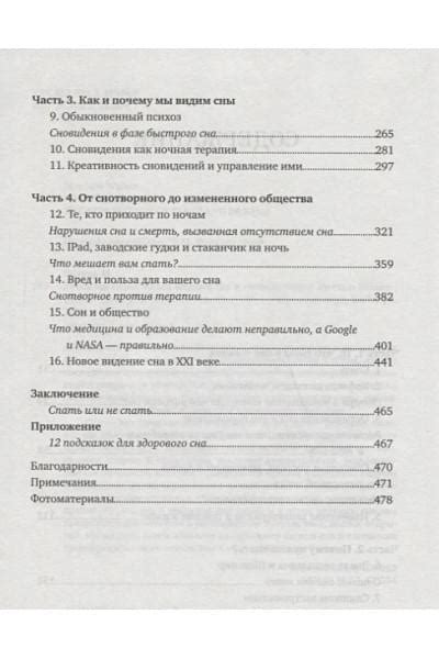 Раздел 2.1: Связь осадков в сновидениях с романтическими ожиданиями