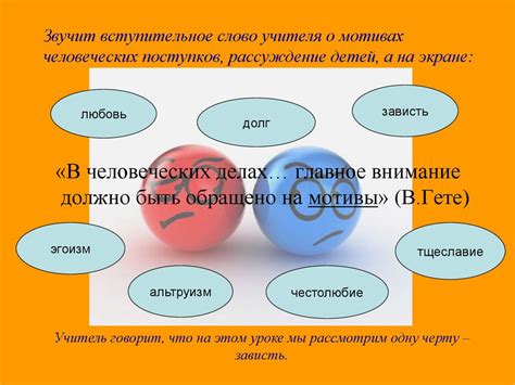 Раздел 3: Анализ психологической составляющей зависти