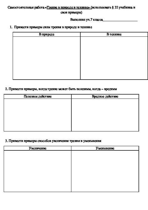 Раздел 3: Организация рабочего места для самостоятельной работы по физике